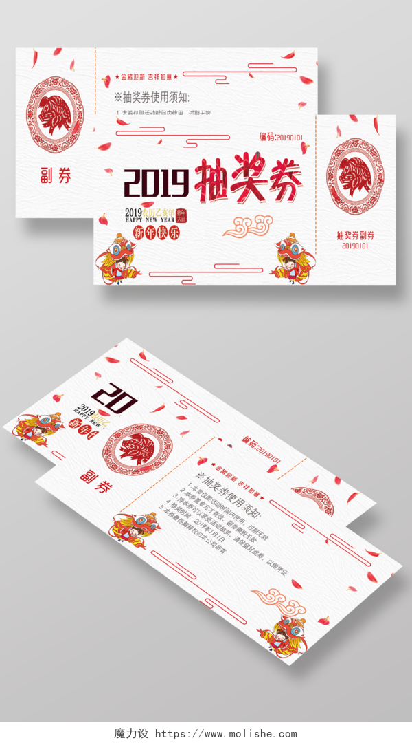 新年快乐2019乙亥猪年周年促销抽奖券海报设计 
